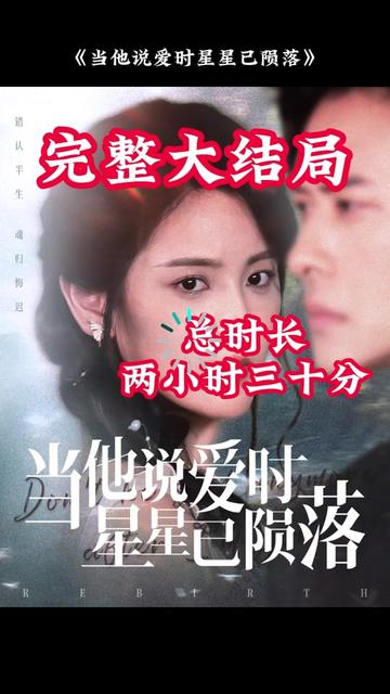 当他说爱时星星已陨落