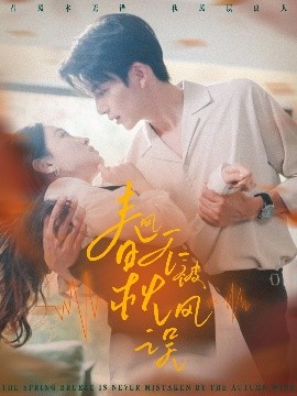 春风不被秋风误