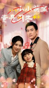 小小萌宝竟是月老