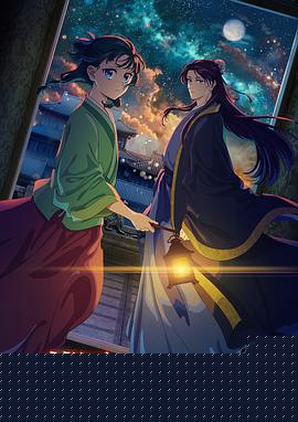 药屋少女的呢喃第二季